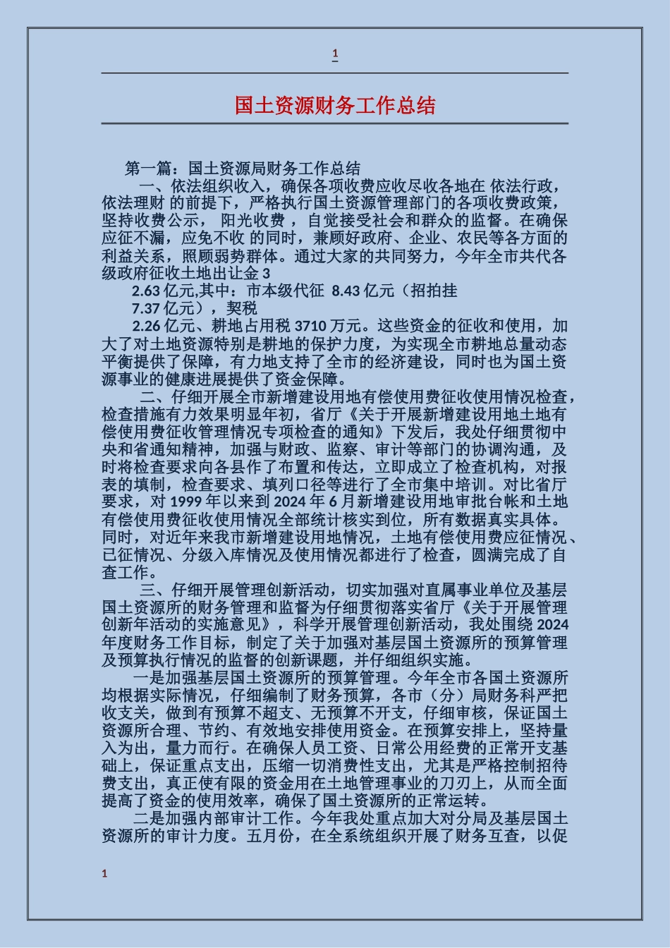 国土资源财务工作总结_第1页