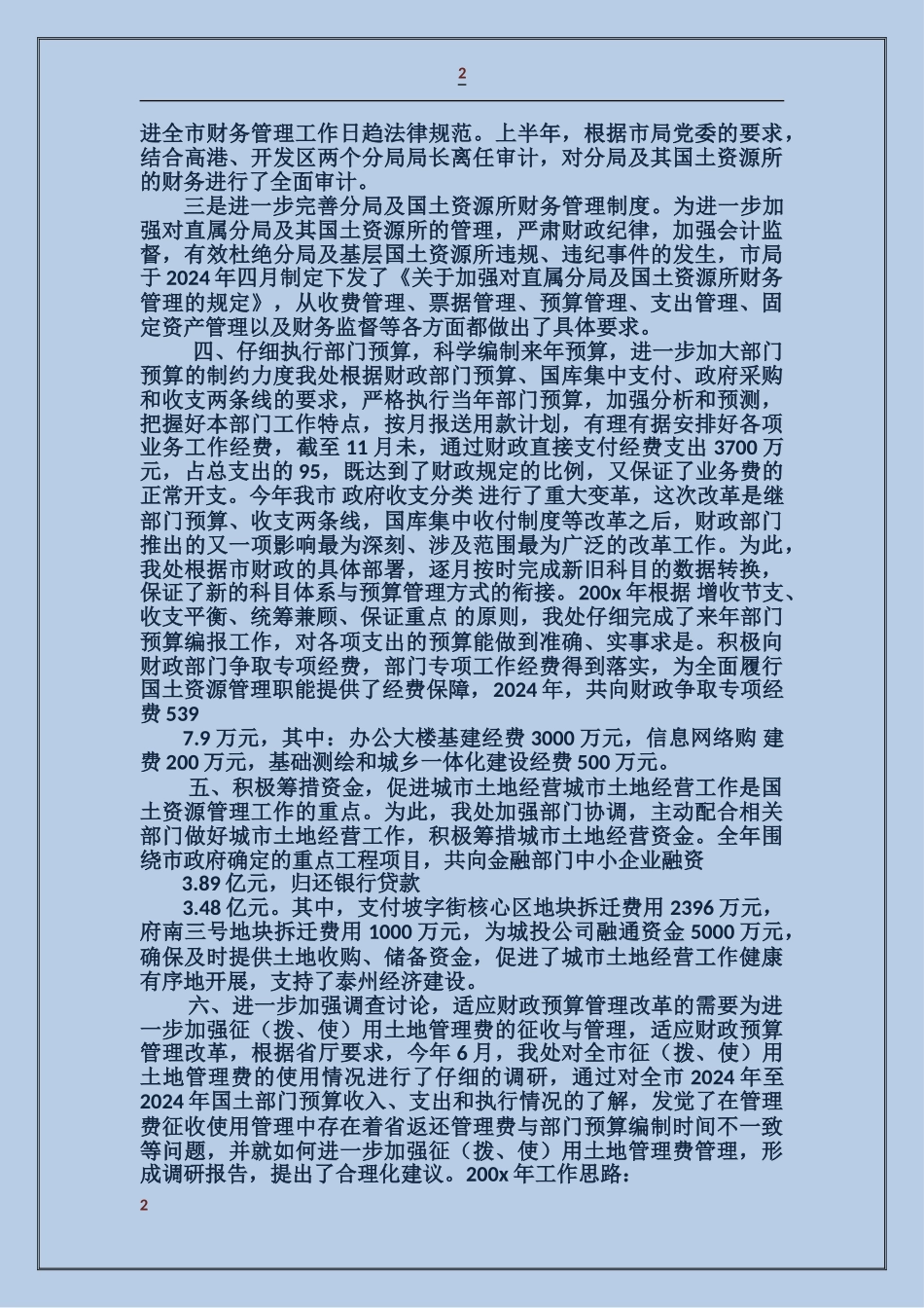 国土资源财务工作总结_第2页