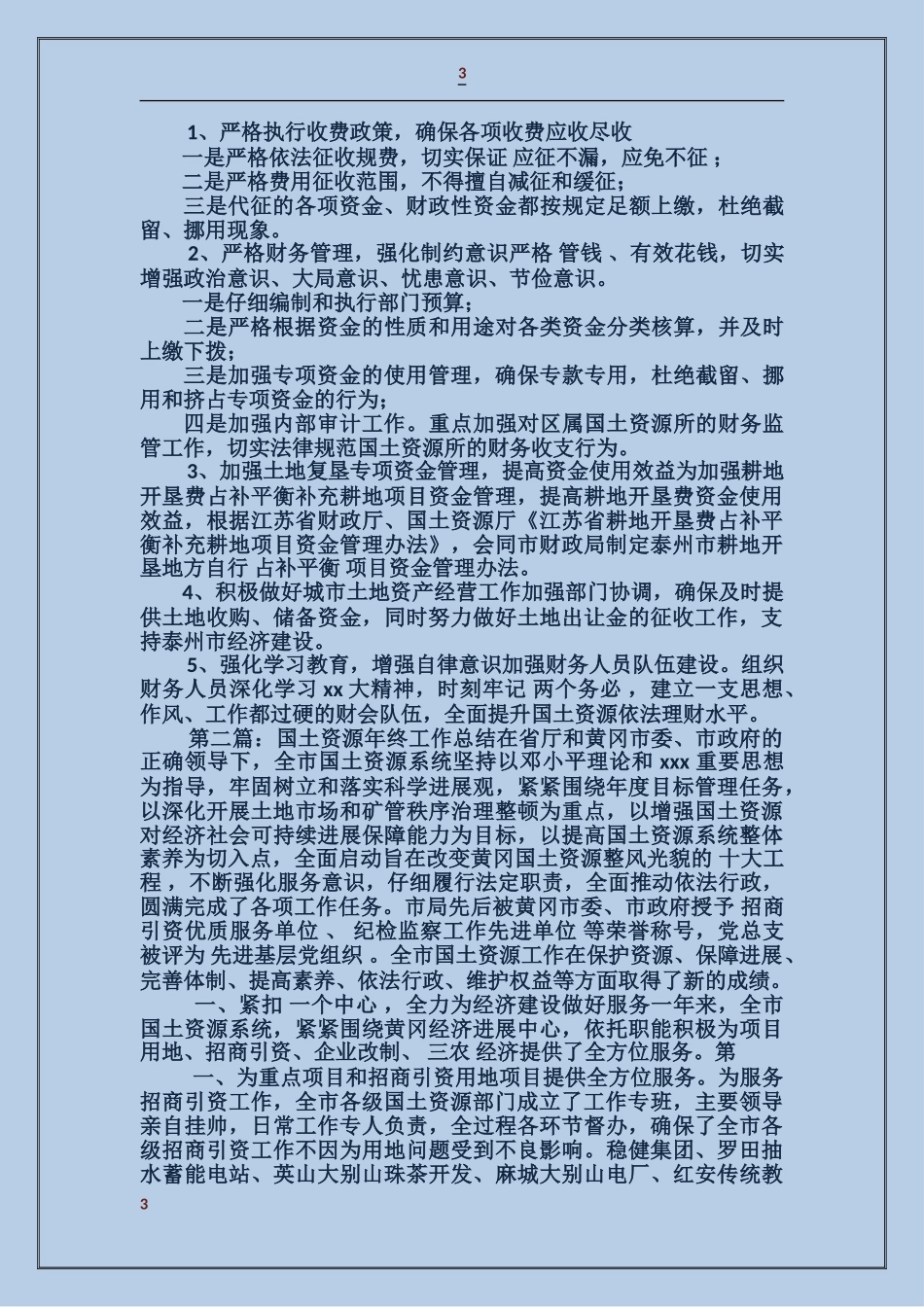 国土资源财务工作总结_第3页