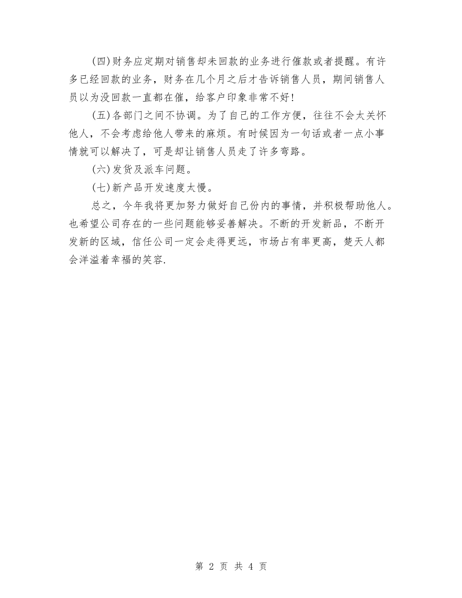 2024年销售人员工作计划结尾与2024年销售人员工作计划范文汇编_第2页