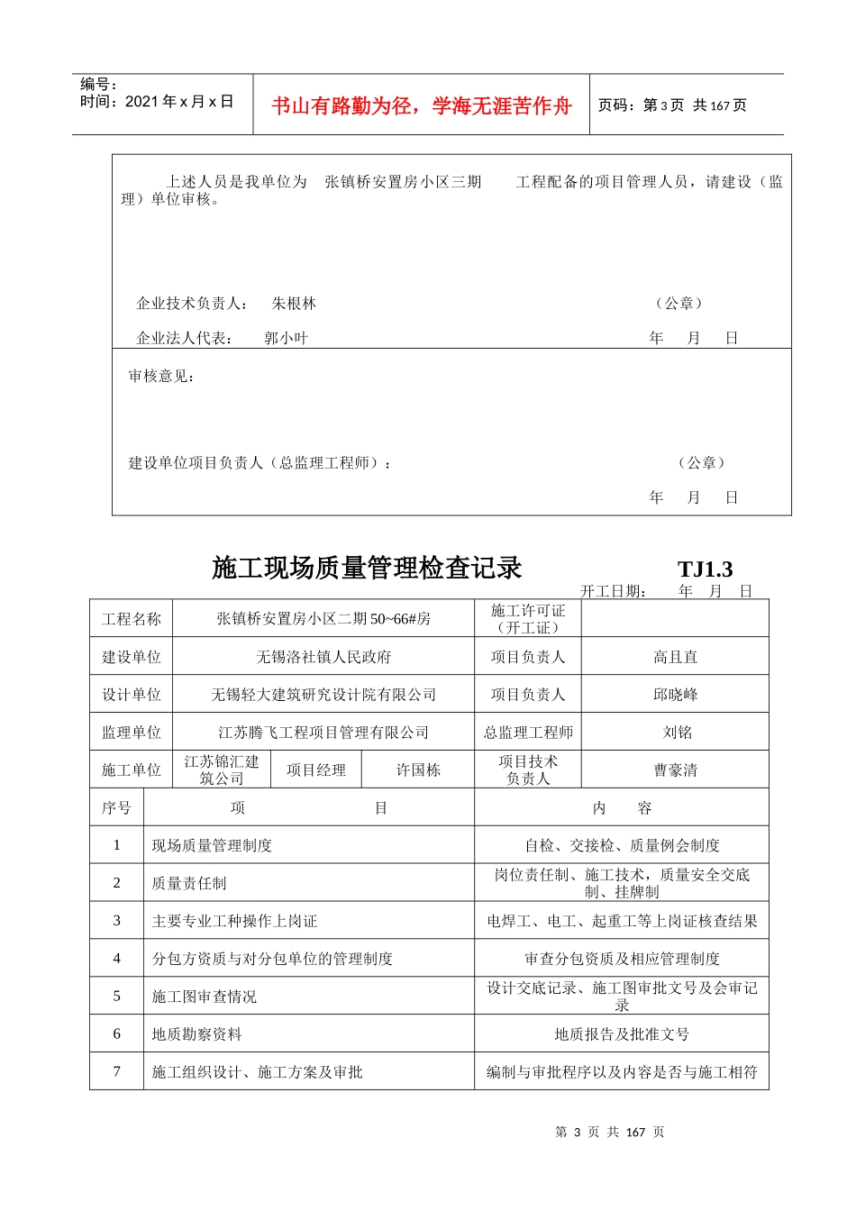 药业有限公司整体搬迁工程土建资料表格_第3页