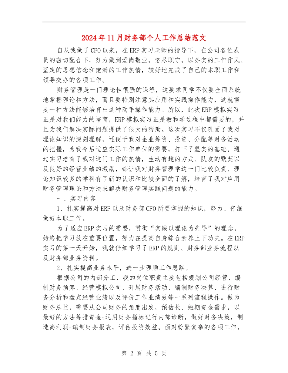 2024年11月财务部个人工作总结范文_第2页