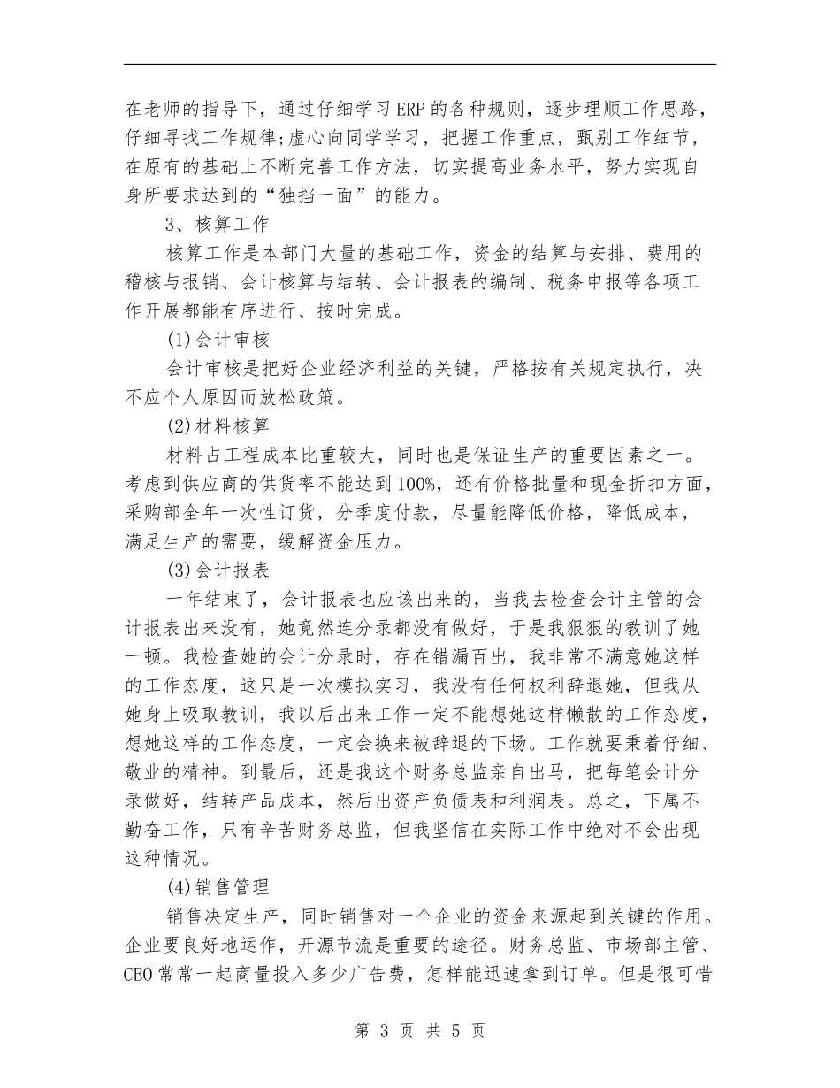 2024年11月财务部个人工作总结范文_第3页