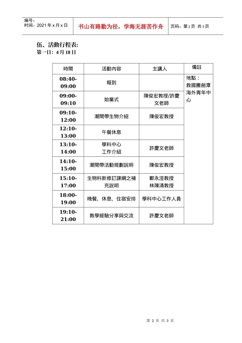 认识海洋生物-东北角海岸探查实施计画_第2页