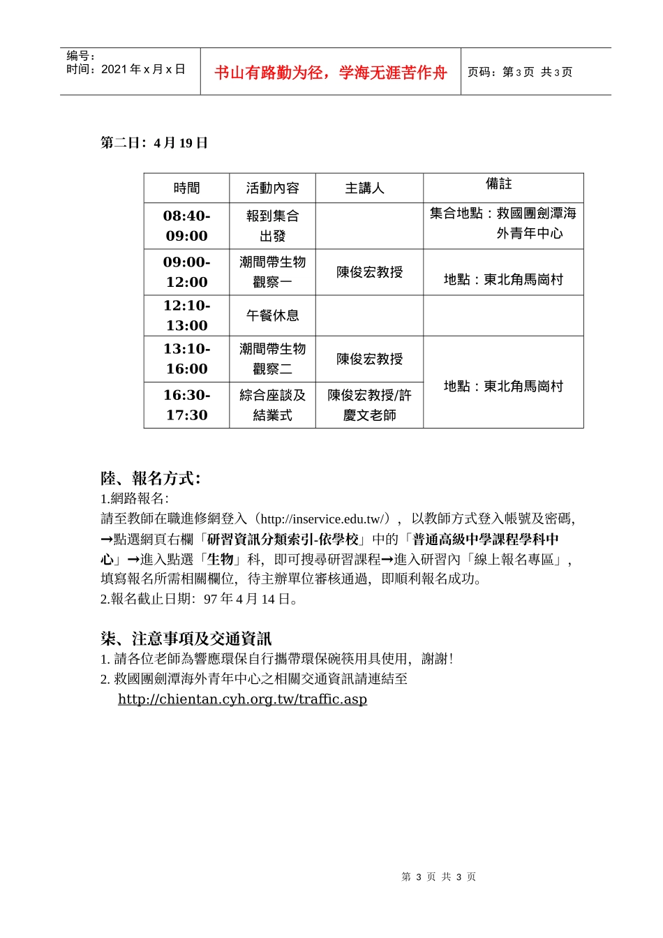 认识海洋生物-东北角海岸探查实施计画_第3页