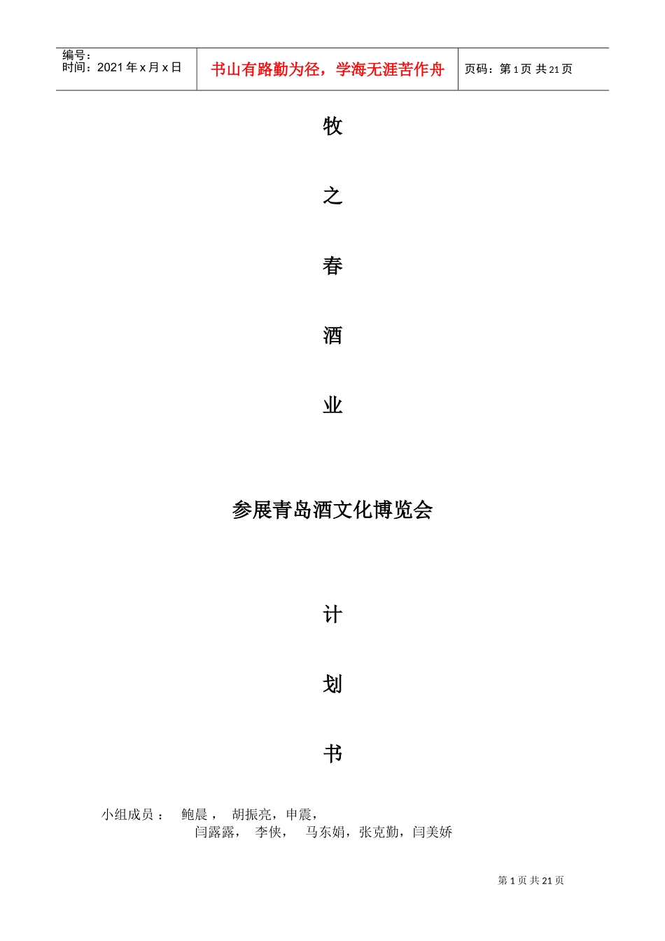 青岛酒文化博览会计划书_第1页