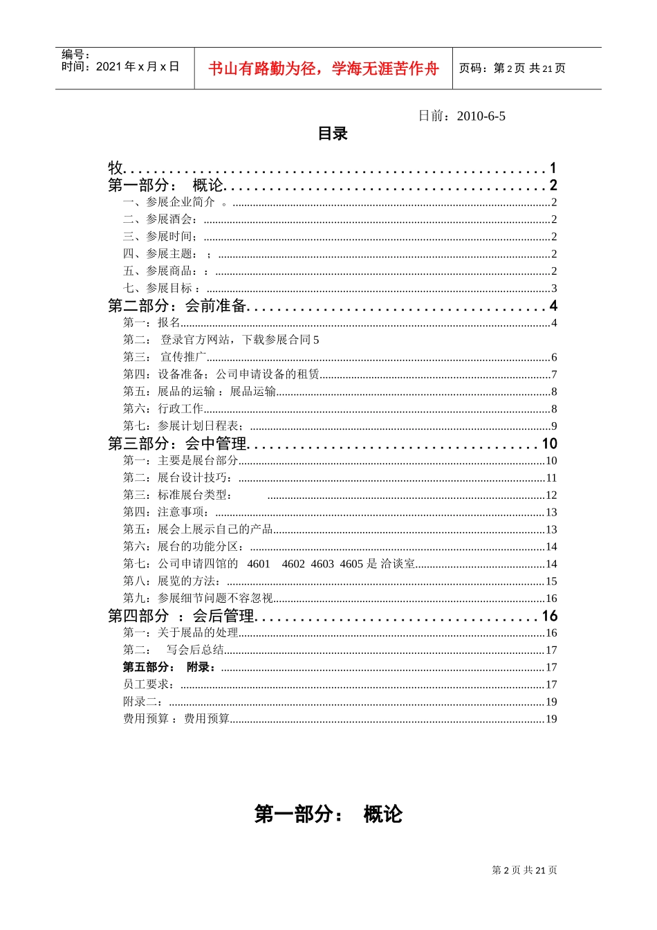 青岛酒文化博览会计划书_第2页