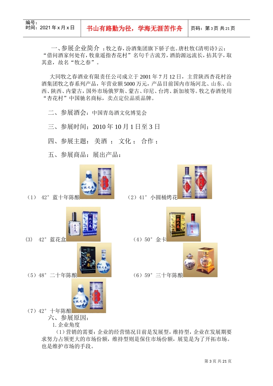青岛酒文化博览会计划书_第3页