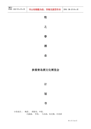 青岛酒文化博览会计划书