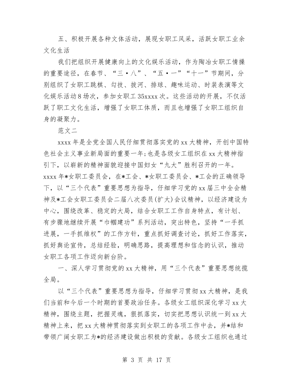 2024年女工述职报告4篇与2024年妇女节趣味活动策划范文推荐汇编_第3页