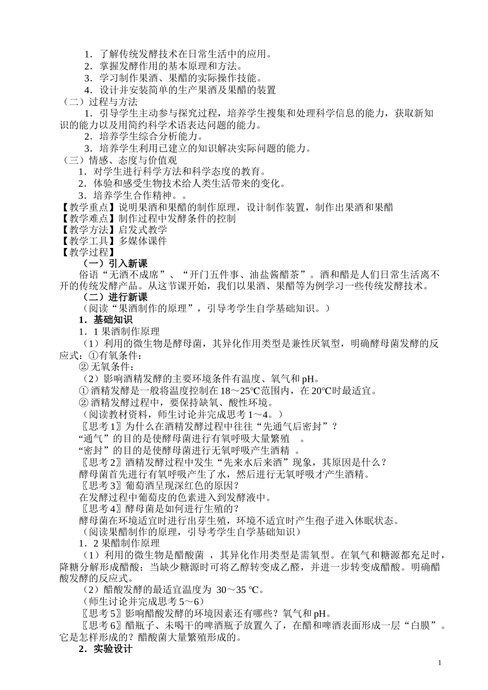 高中生物选修集体教案_第2页