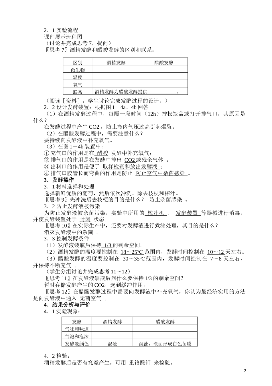 高中生物选修集体教案_第3页