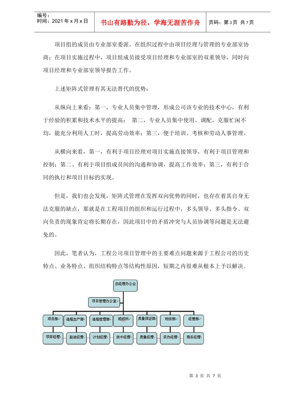 设计院向工程公司转型后项目管理分析(doc7)(1)_第3页