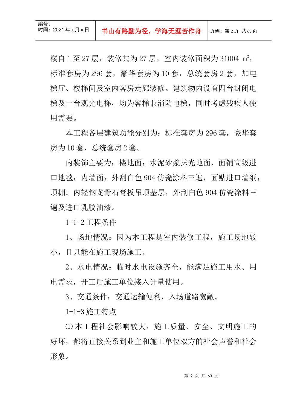 酒店室内装饰工程施工组织设计方案_第2页