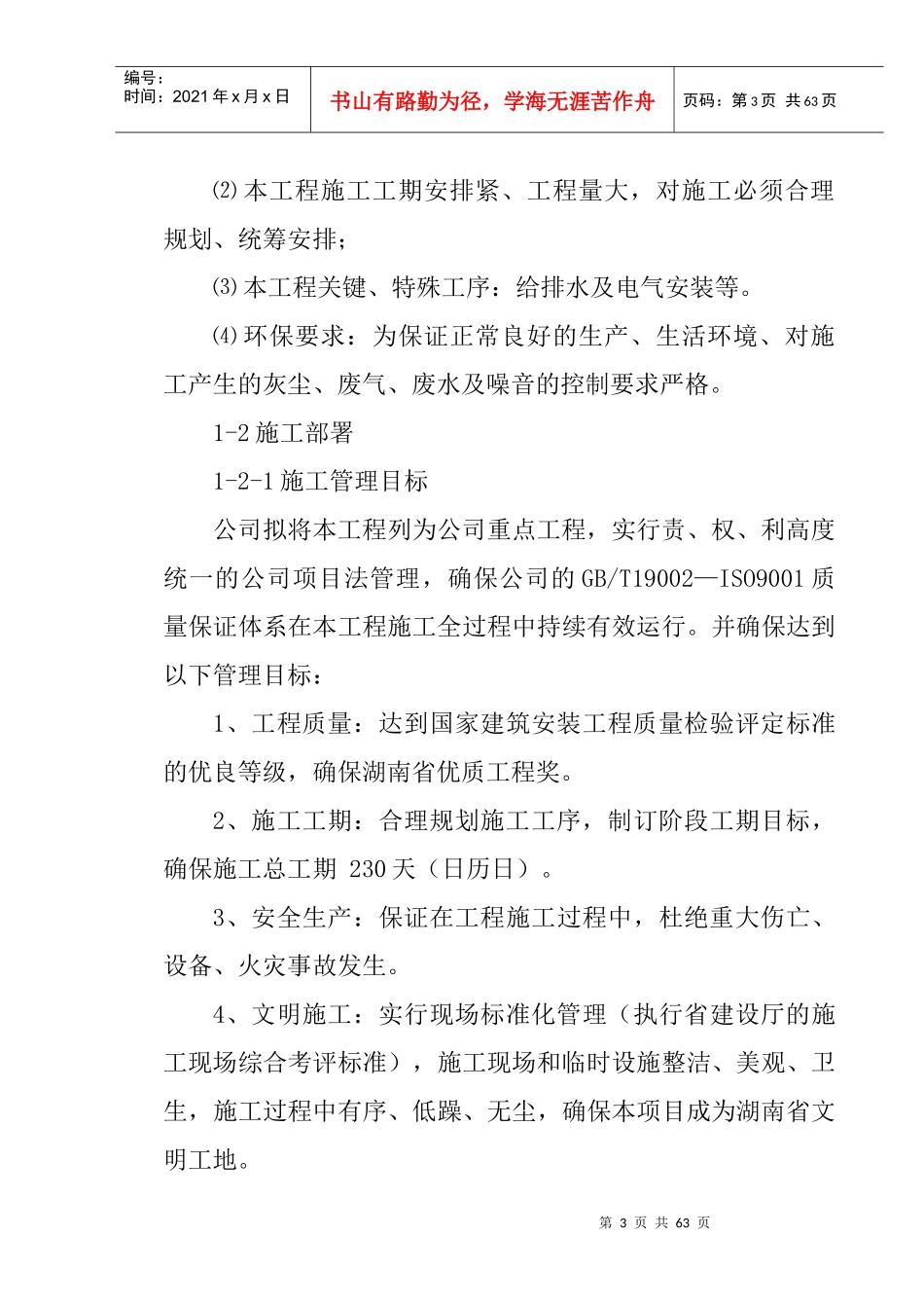 酒店室内装饰工程施工组织设计方案_第3页