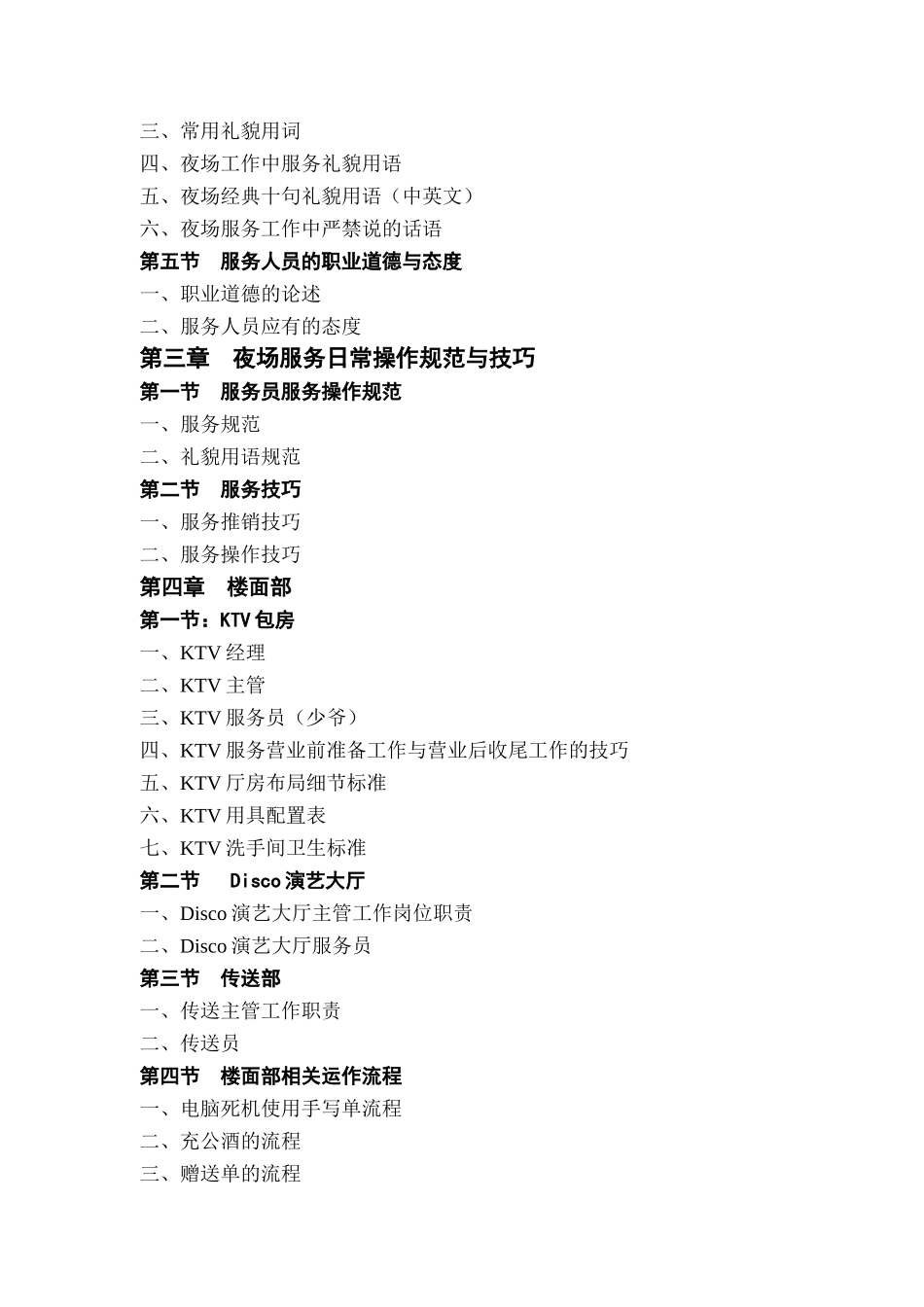 酒店夜总会培训大全_第2页