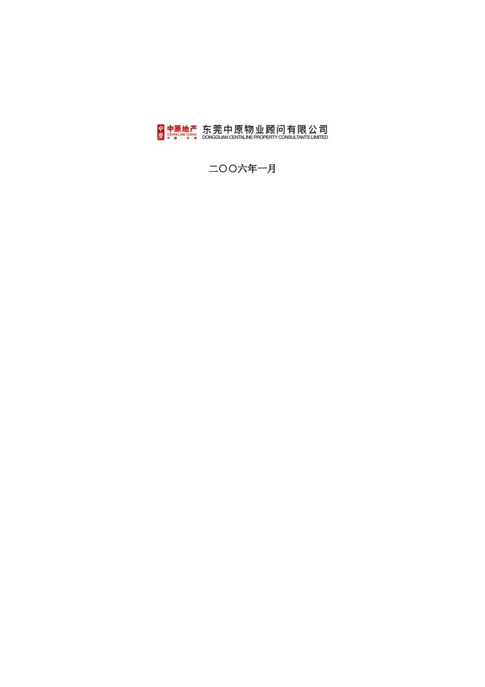 达鑫南城项目定位及物业发展建议051230_第2页