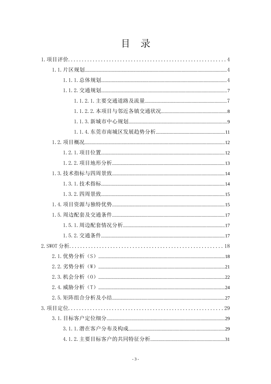 达鑫南城项目定位及物业发展建议051230_第3页