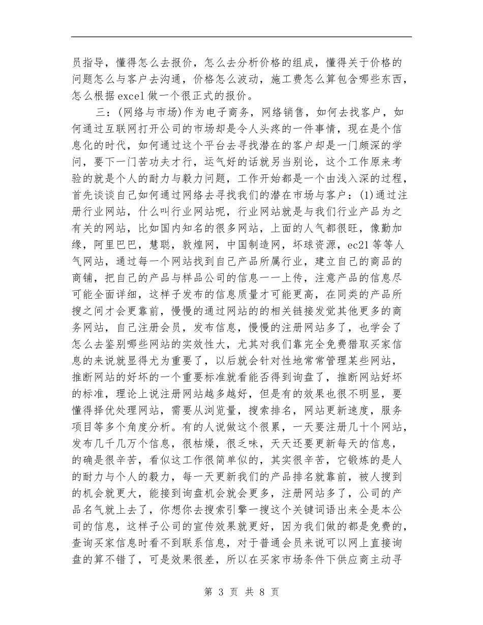 精选电子商务年终个人工作总结_第3页