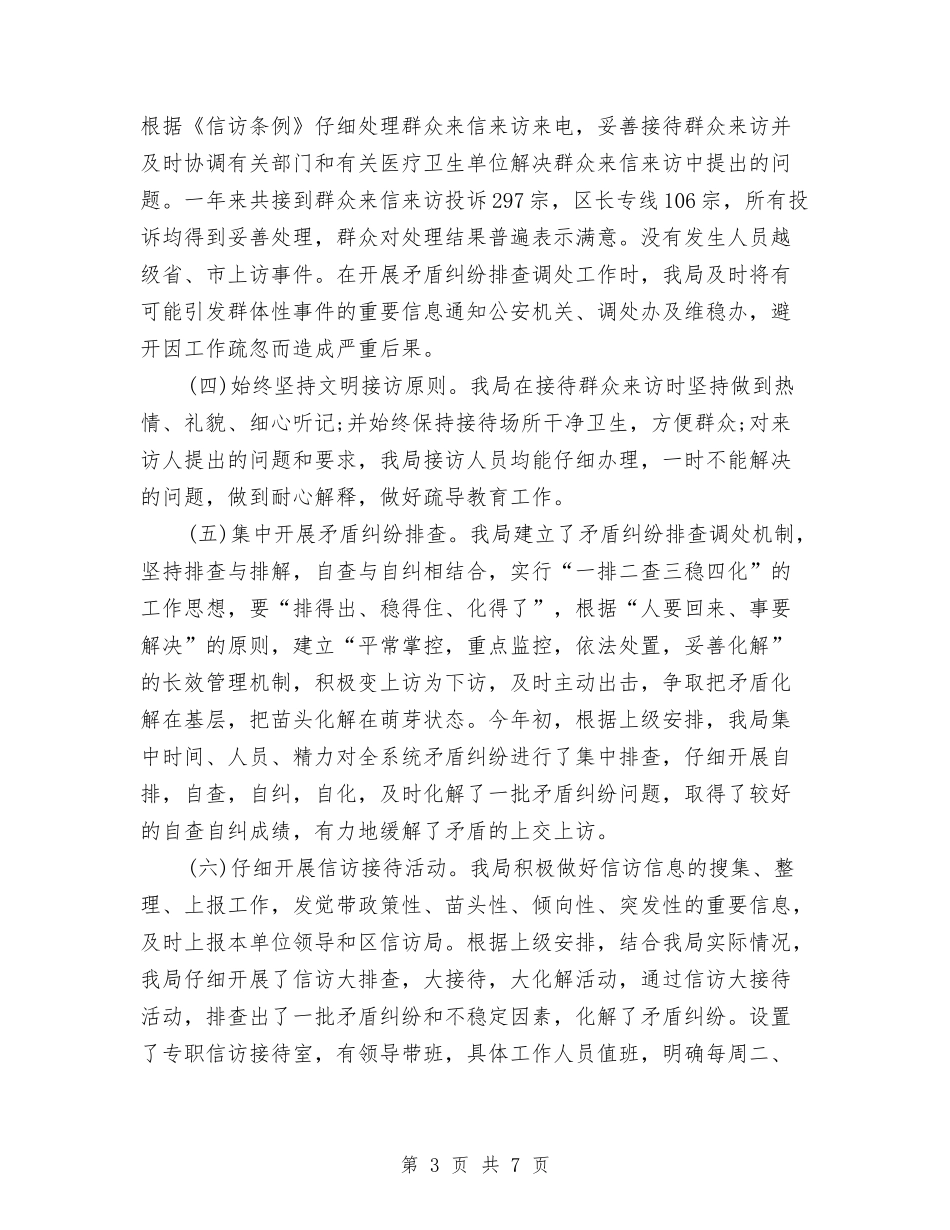 2024年下半年卫生局信访工作总结范文与2024年下半年县工商行政管理局工作计划汇编_第3页