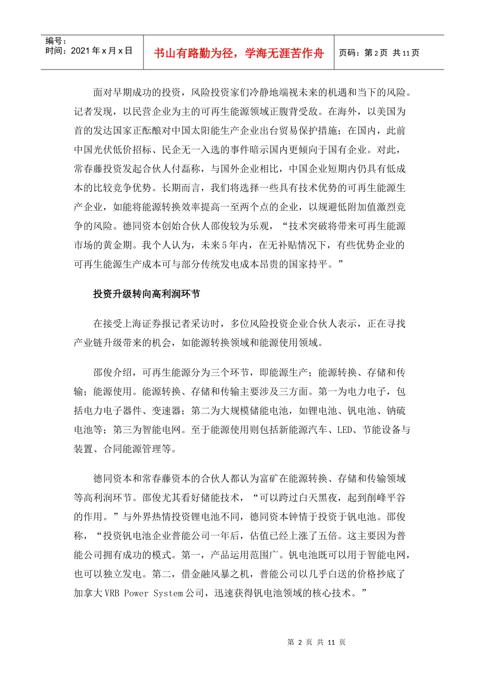 风险投资转向 可再生能源转换与使用领域受宠_第2页