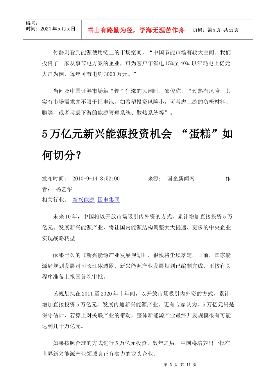 风险投资转向 可再生能源转换与使用领域受宠_第3页