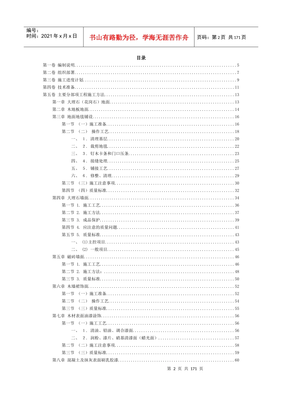 福州世茂外滩花园第一期会所室内精装修工程施工组织设计_第2页