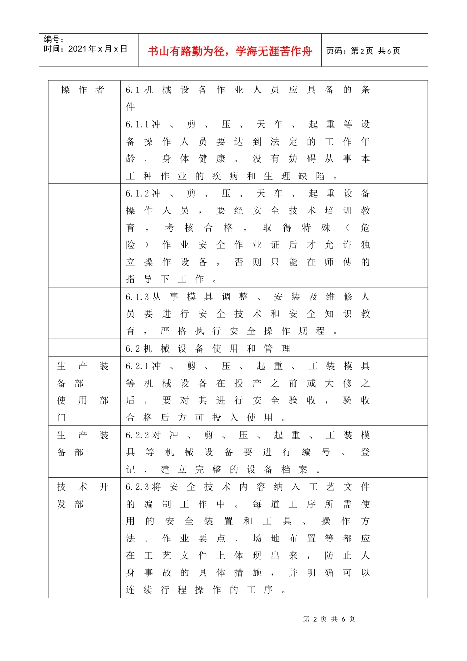 防止机械伤害安全控制程序_第2页