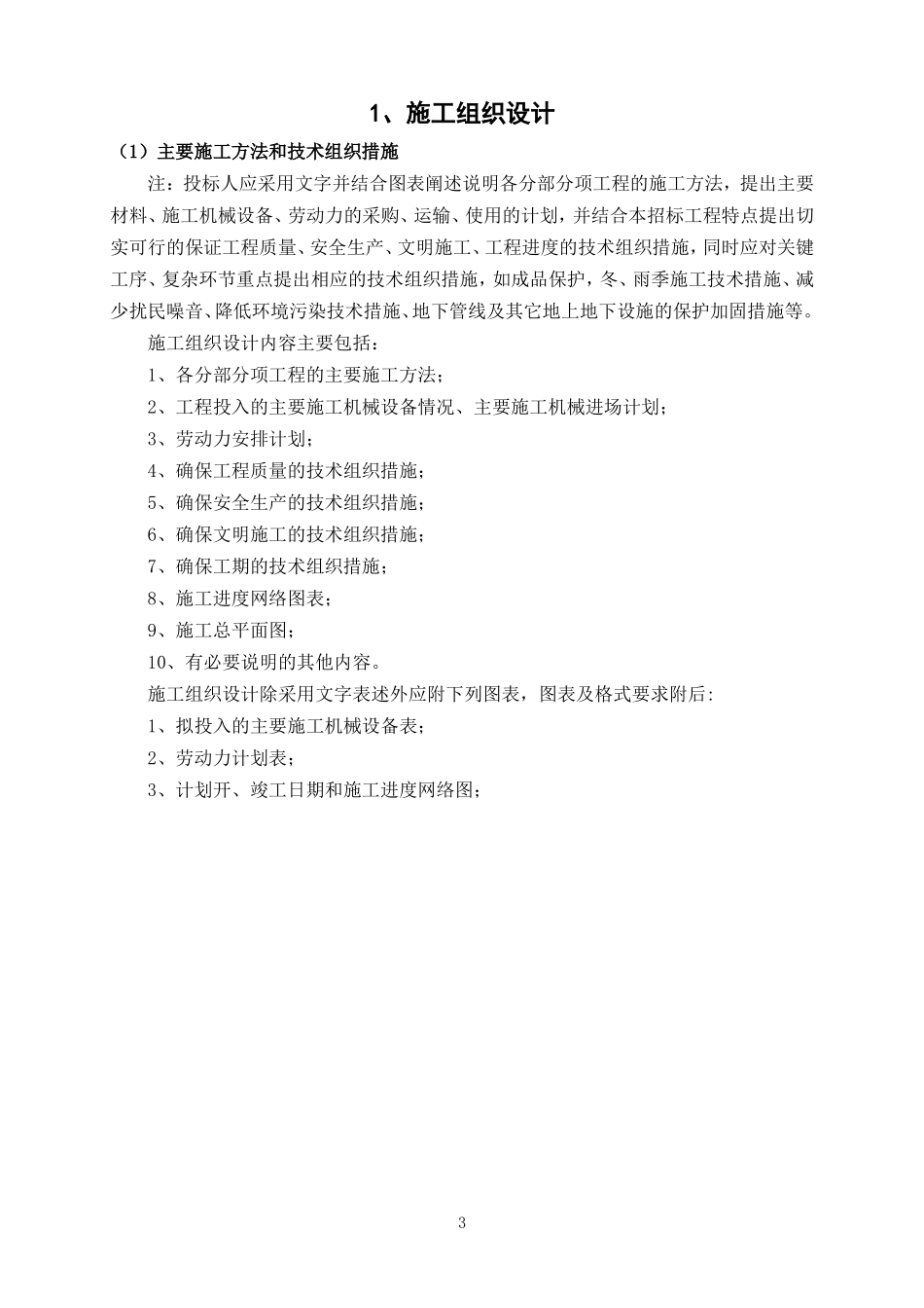 高低压电气安装工程施工组织设计(DOC99页)_第3页