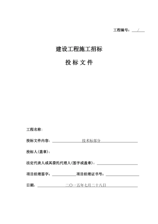 高低压电气安装工程施工组织设计(DOC99页)