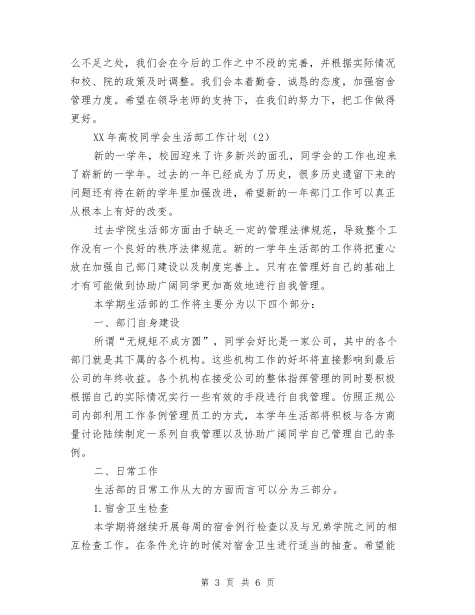 2024生活部工作计划范文与2024电信客服年度工作总结汇编_第3页