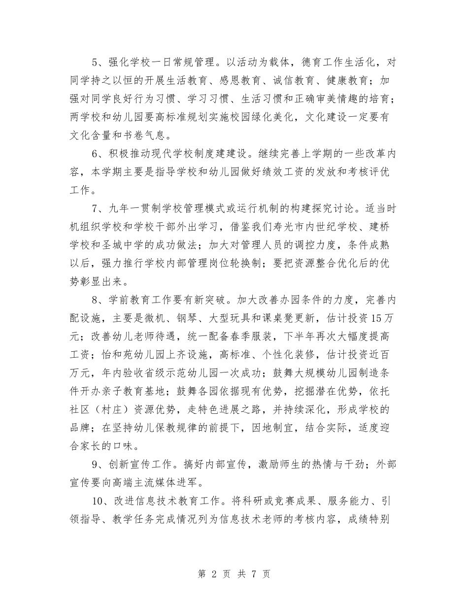 2024年教育管理办公室上半年工作要点与2024年教育系统党风廉政建设工作计划范文汇编_第2页