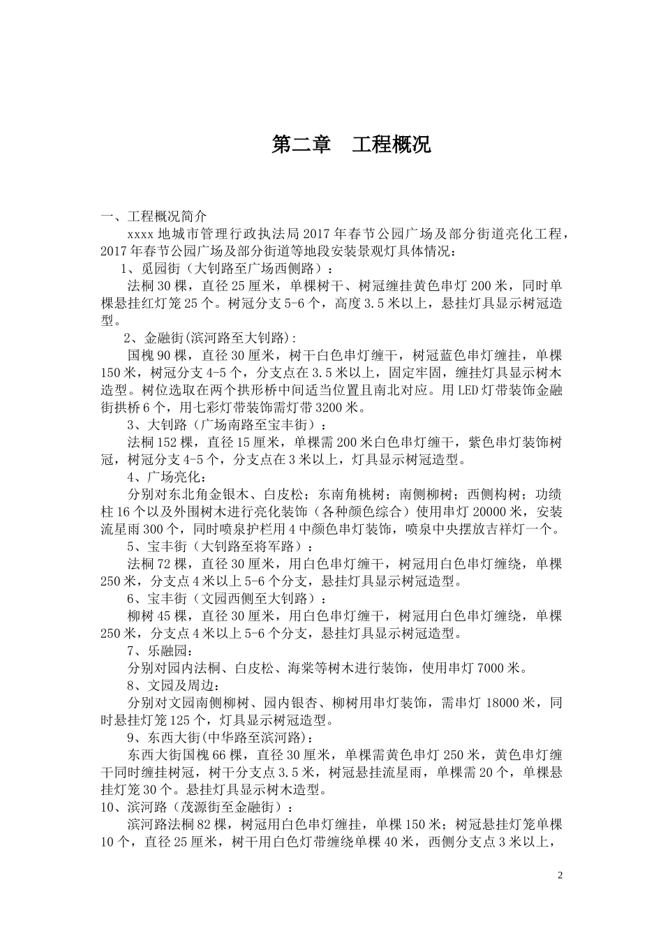 路灯街道亮化工程施工方案_第3页