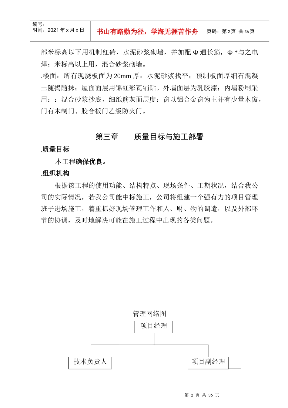 罗桐花园住宅工程施工组织设计方案_第2页