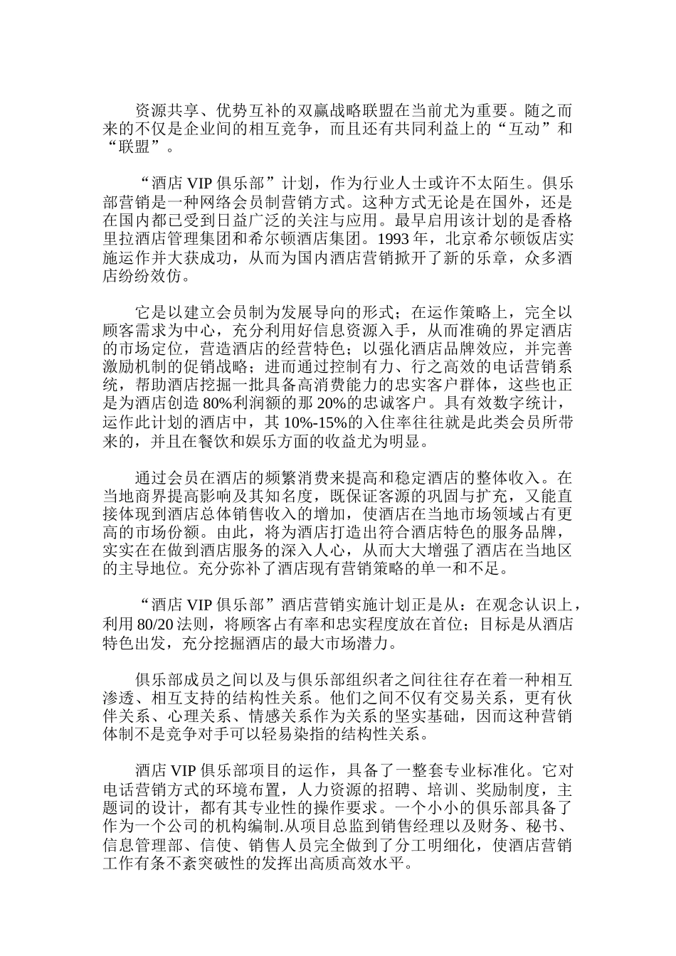 论酒店个性化营销_第3页