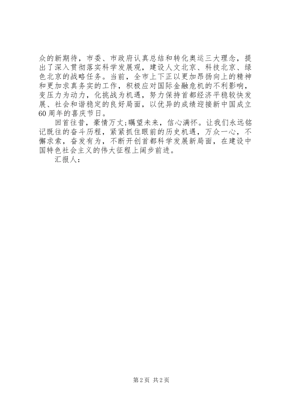 9月最新思想汇报范文：阔步前进_第2页