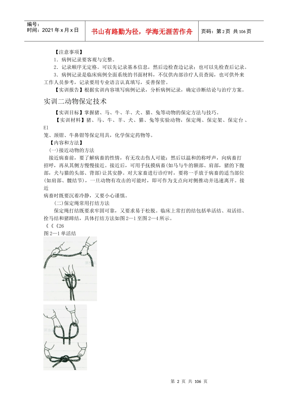 畜牧兽医岗位技能培训资料_第2页