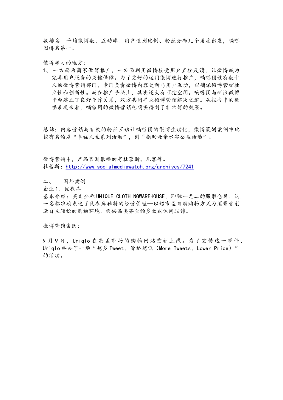 快书包优衣库DH追梦居等电商微博营销案例分享_第3页