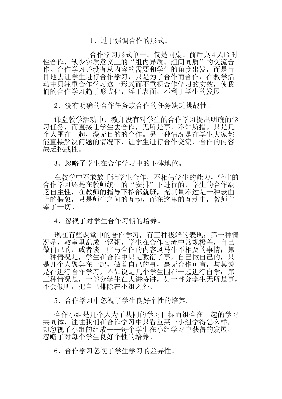 农村小学数学小组合作学习的有效性研究_第3页