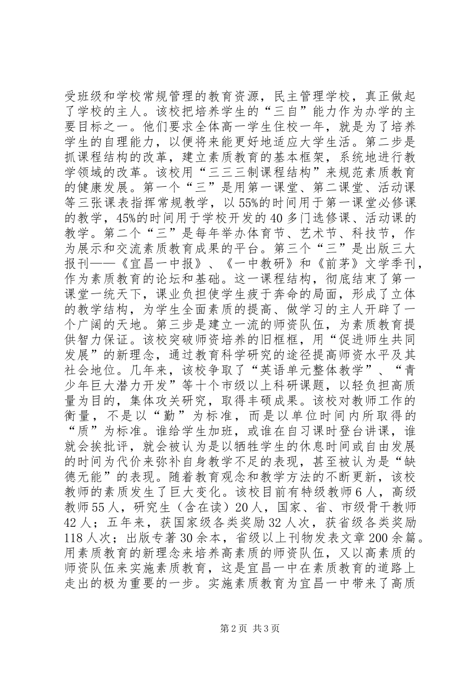 XX省宜昌一中教育考察报告_第2页