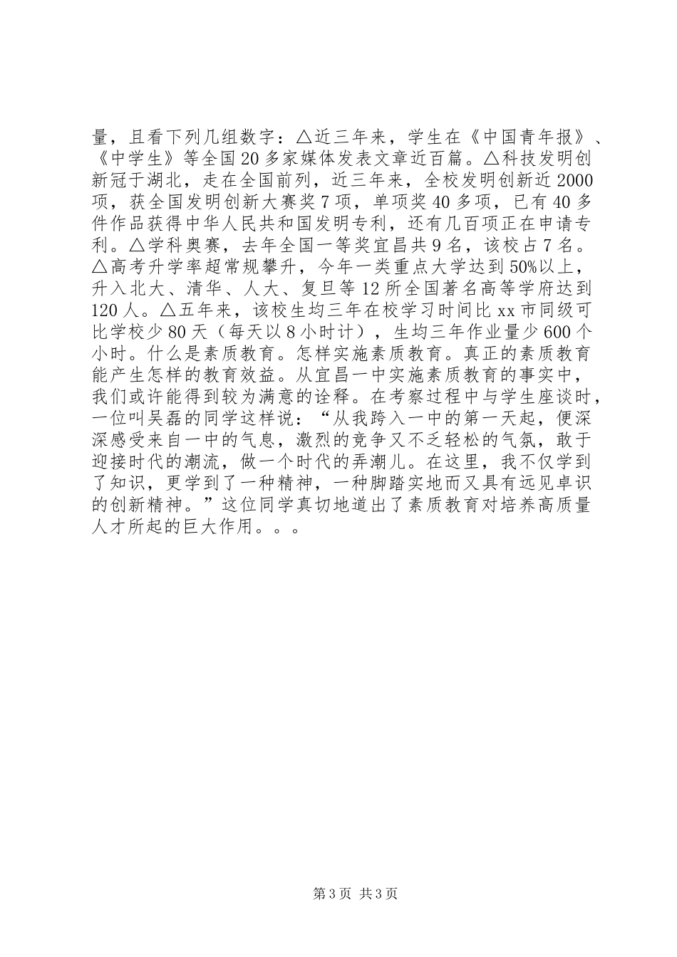 XX省宜昌一中教育考察报告_第3页