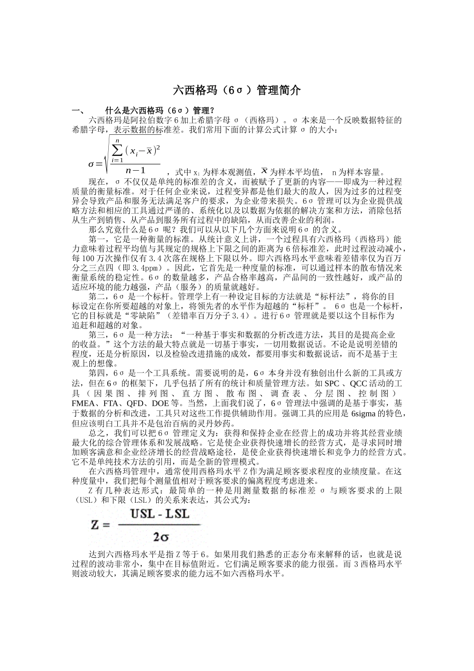 六西格玛（6σ）管理简介_第1页