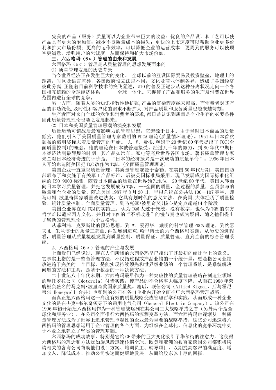 六西格玛（6σ）管理简介_第3页