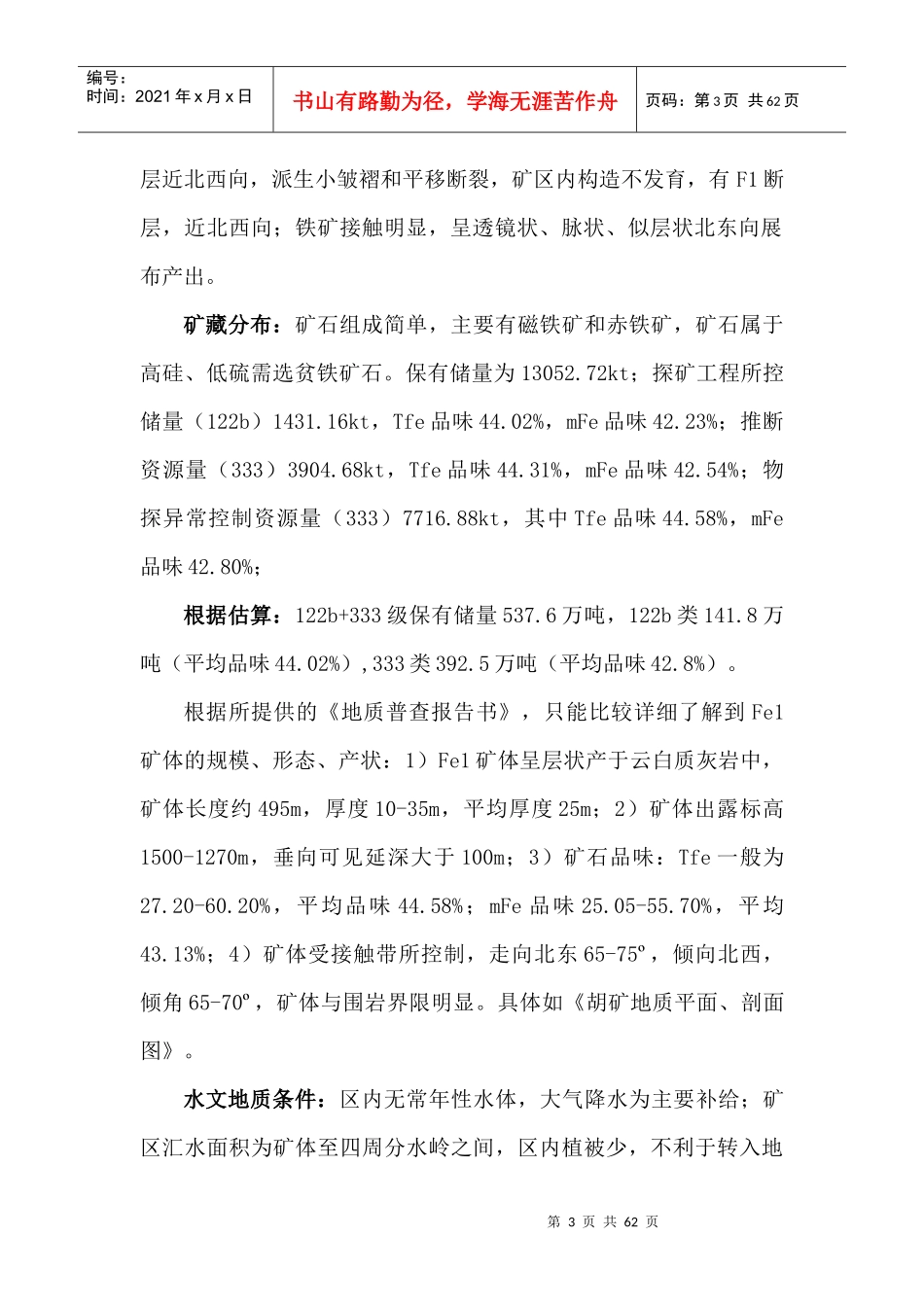 胡百达兴铁矿初期开采设计方案_第3页