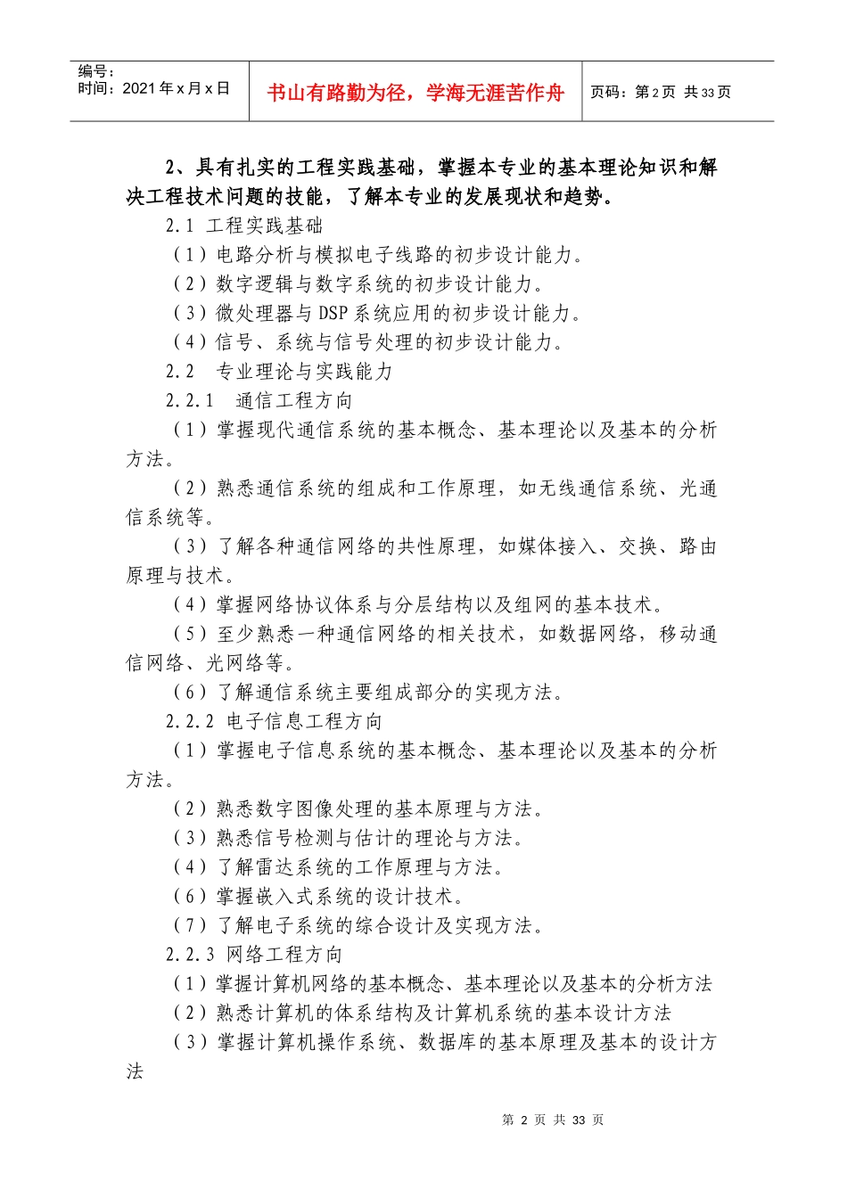 电子信息与通信工程专业培养方案附_第2页