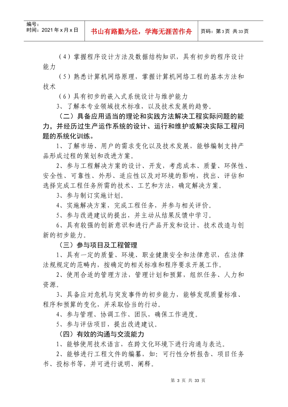 电子信息与通信工程专业培养方案附_第3页