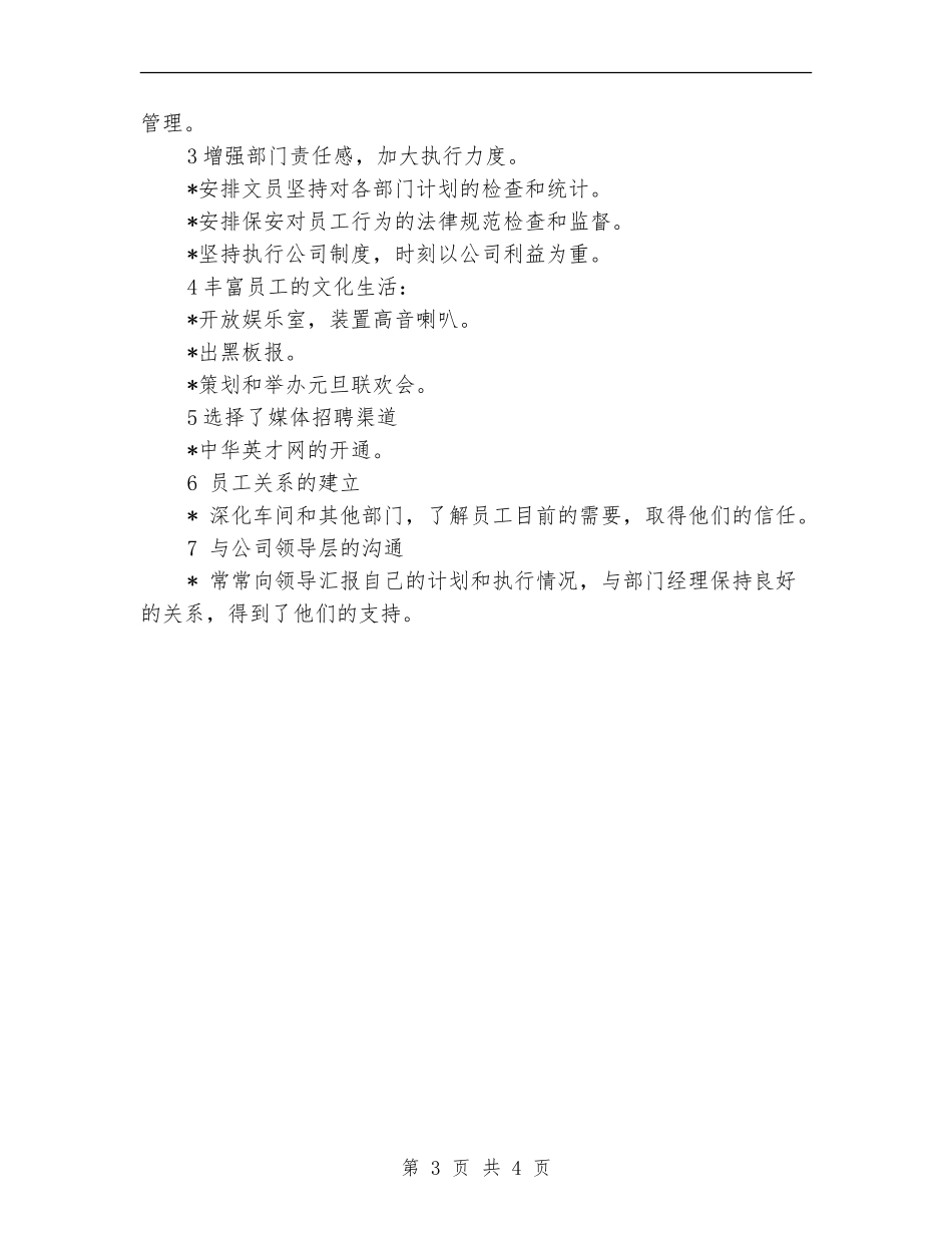 2024-2024商务助理年终总结模板_第3页