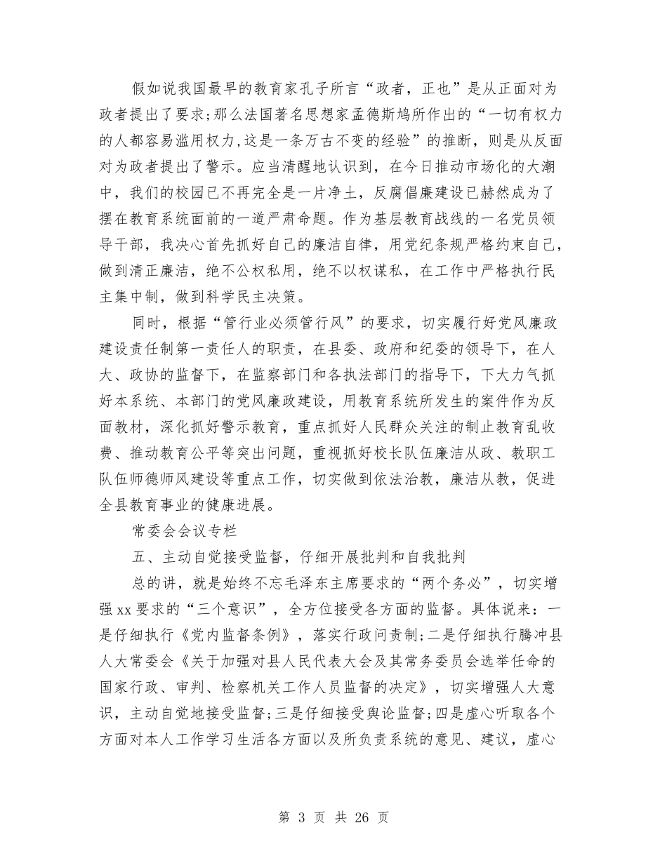 2024年教育局局长就职演讲稿范文与2024年教育局长述职报告4篇汇编_第3页