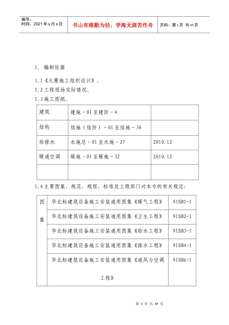 给水排水及采暖施工方案_第2页