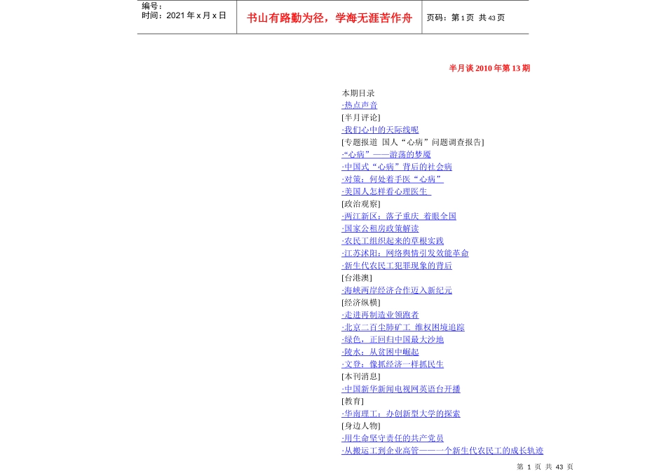 申论热点_公务员考试半月谈电子版半月谈XXXX年第13期_第1页